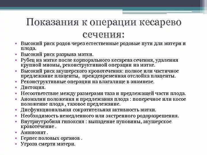 Роды кесарево показания. Показания к операции кесарева сечения. Показания к операции кесарево сечение. Показания к кесареву сечению. Показания для кесарева сечения.