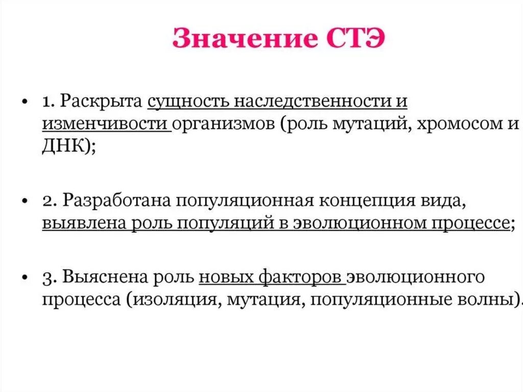 В основе теории развития лежит. Основные положения синтетической теории эволюции кратко и понятно. Синтетическая теория эволюции положения кратко. Синтаксическая теория эволюции. Краткий конспект синтетическая теория эволюции.