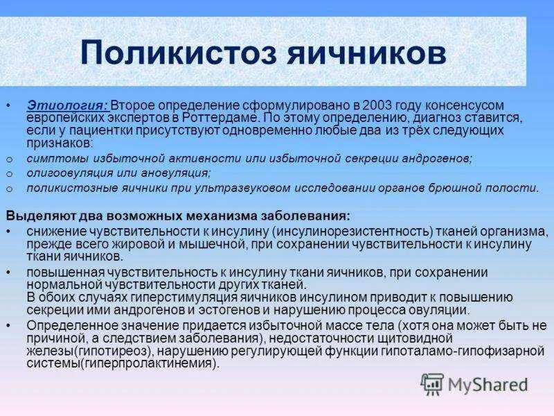 Поликистозная структура яичников. Причины поликистозных яичников. Синдром поликистозных яичников (СПКЯ).