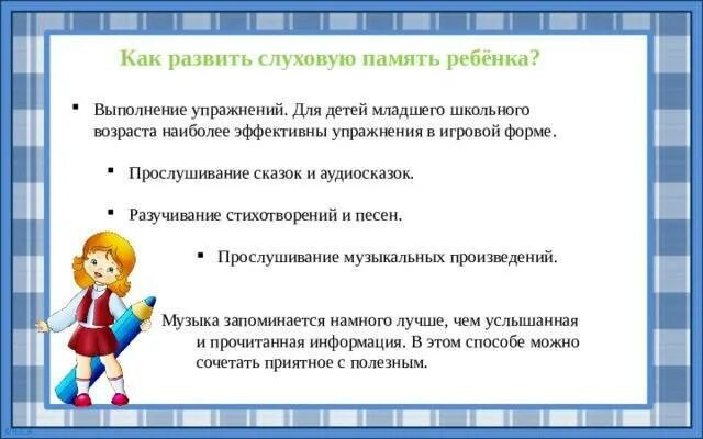 Как развить слуховую память. Как иазвмиь соуховую пасять. Слуховая память упражнения. Упражнения на развитие слуховой памяти. Развитие слухового внимания памяти