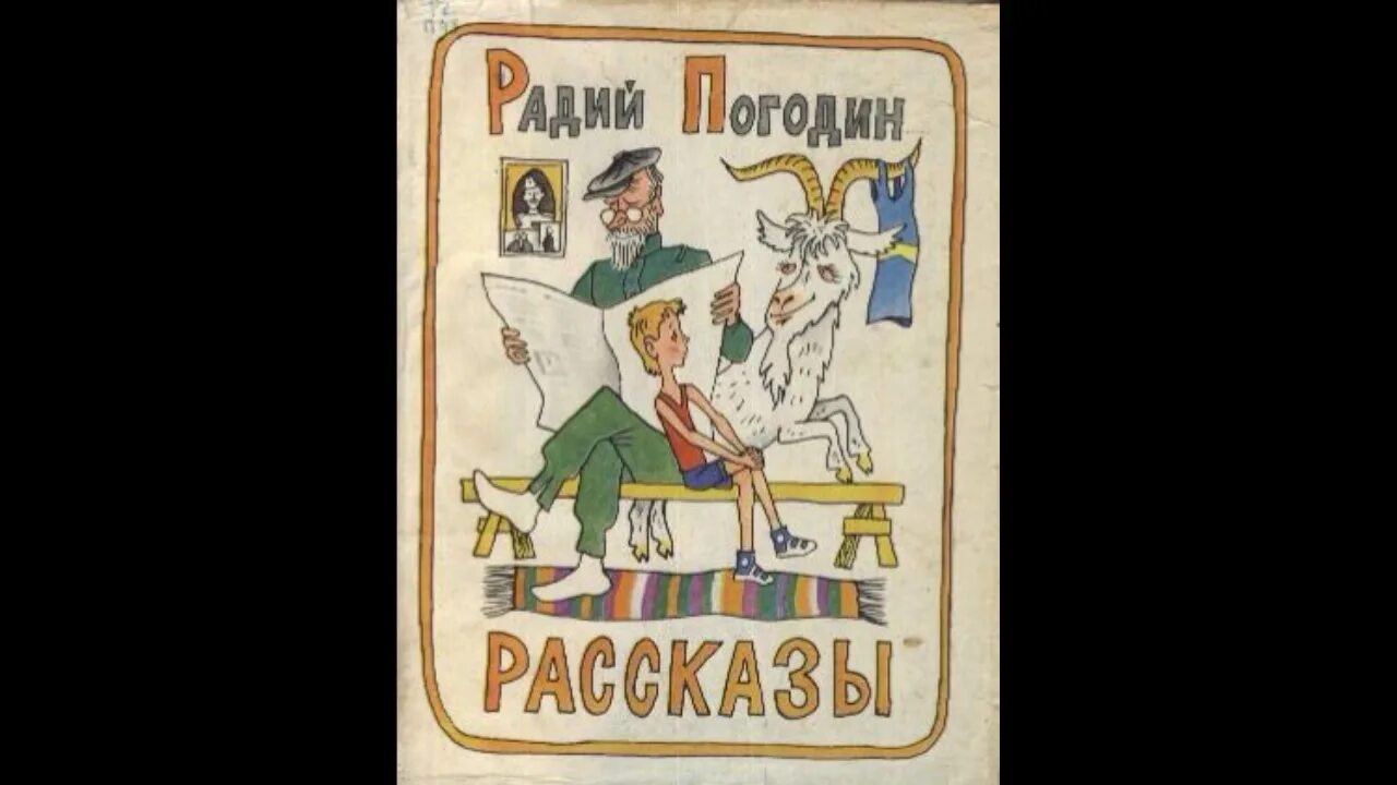 Радий погодин рассказы про кешку. Погодин Радий Петрович кирпичные острова. Радий Погодин кирпичные острова иллюстрации. Р П Погодин кирпичные острова. Обложка книги кирпичные острова.