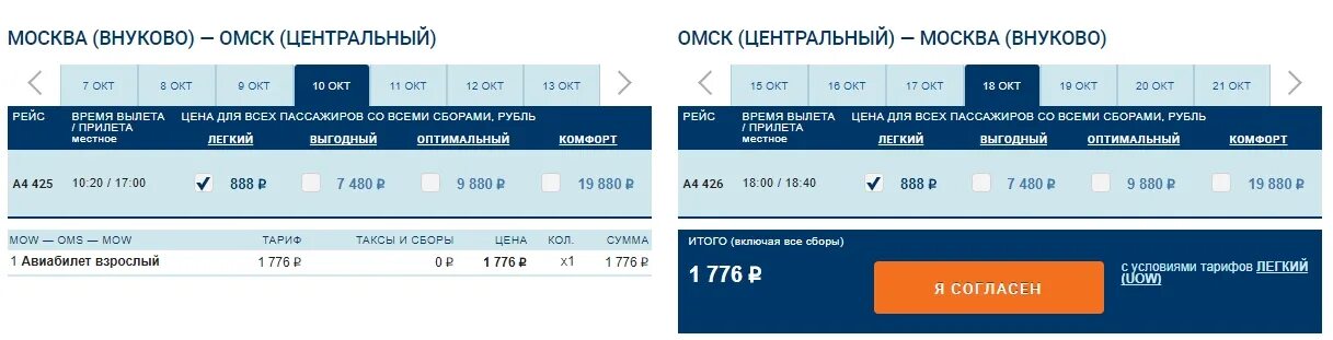 Заказать билеты ростов на дону. Билеты на самолет Ростов Москва. Билет на самолет Омск Москва. Билеты на самолёт Ростов-на-Дону Москва. Билеты на самолет из Ростова в Москву.