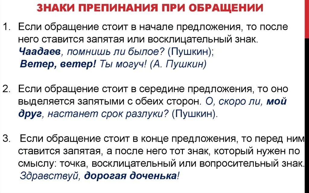 Какими знаками выделяется обращение. Знаки препинания при обращении. Обращение знаки препинания при обращении. Знаки препинания при обращении правила. Обращение знаки препинания при обращении 8 класс.