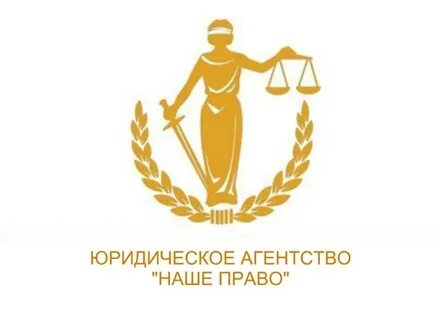 Агентство закон