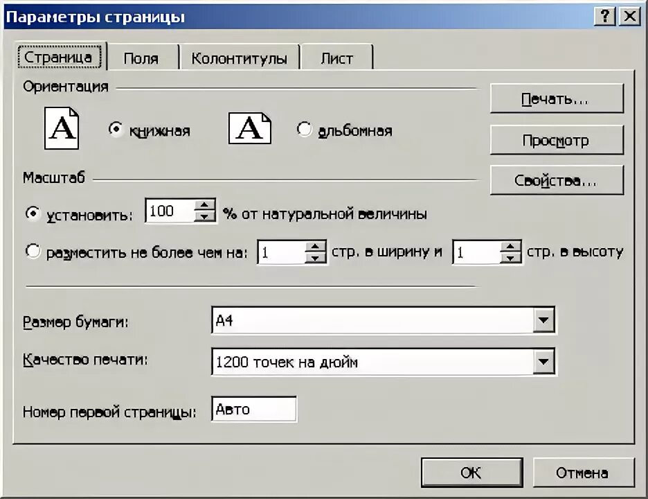 Параметры страницы. Параметры страницы при печати. Параметры страниц при распечатывании. Параметры альбомной страницы. При печати меняется