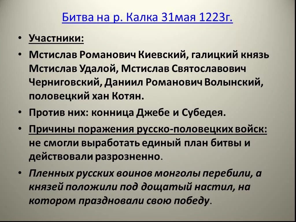 Битва на Калке 1223. Битва на Калке участники.