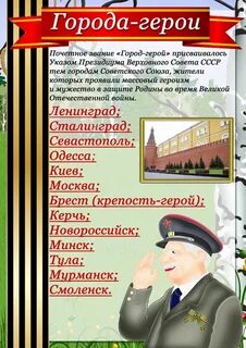 Наглядное пособие день победы