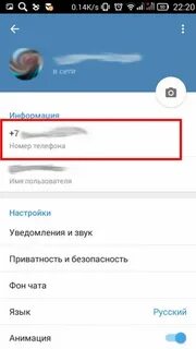 Как сменить телефон в телеграмм