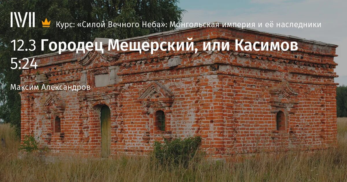 Крепость городец мещерский. Городец мещерский карта. Эмблемы г. Правитель города городец мещерский. Правитель города городец мещерский.