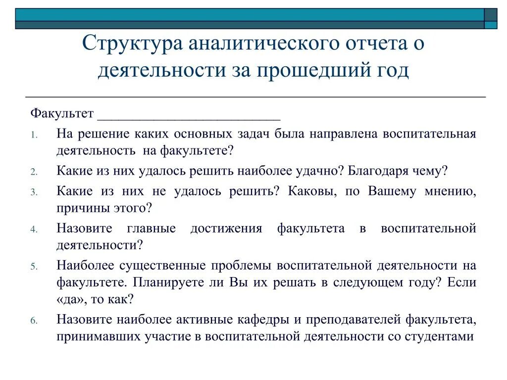 Структура аналитического отчета. Виды и структура планов воспитательной работы. Типы аналитических отчетов. Аналитический отчет пример