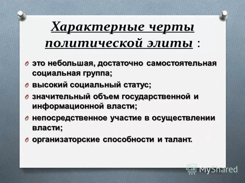 Реализация функции политической элиты