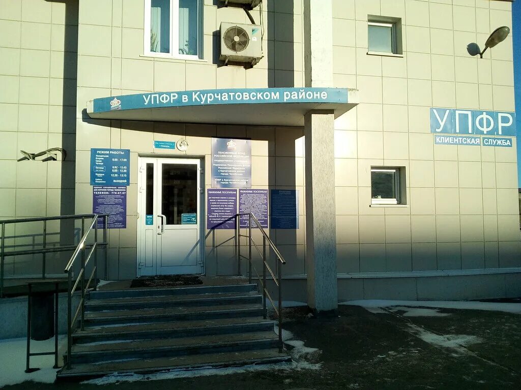 пенсионный фонд челябинск курчатовский. кемеровская область пенсионный фонд. курчатовский пенсионный фонд г челябинска. курчатовский пенсионный фонд г челябинска. фамилии специалистов пенсионного фонда к курчатов.