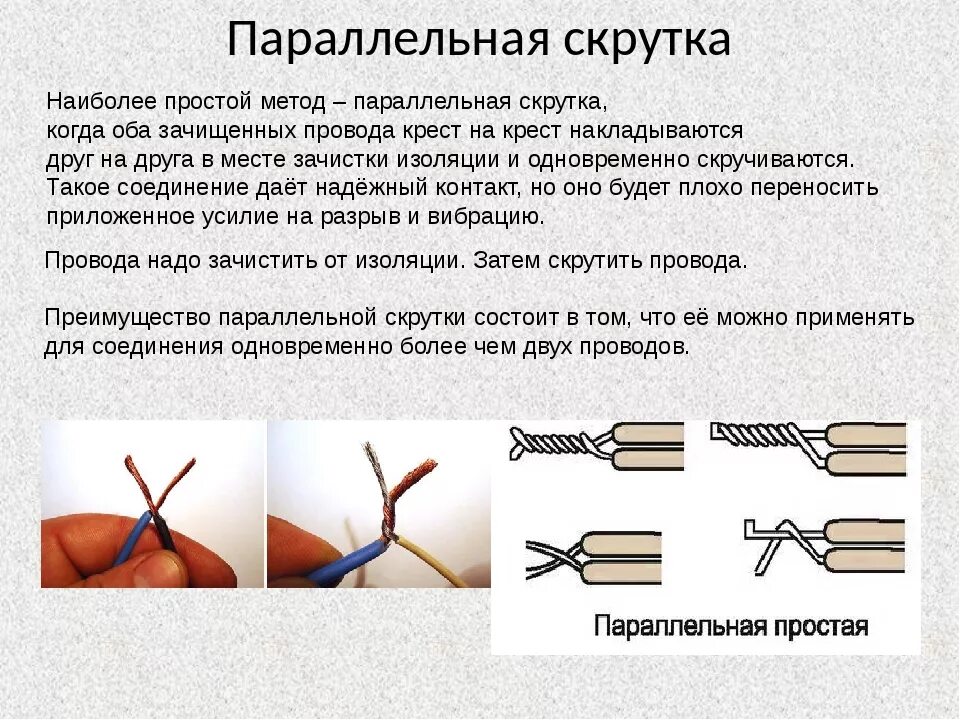 Типы соединений кабелей. Соединение проводов методом пайки. Скрутка и пайка способ соединения проводов и кабелей. Правильное подключение проводов соединителей проводов. Как соединить скрутку и одножильный провод проводом.