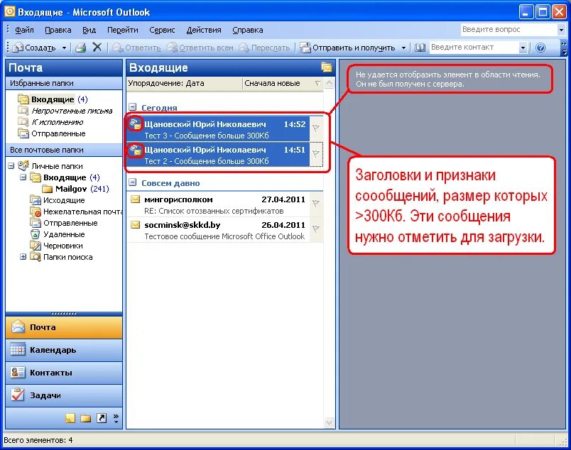 Outlook почта. Уведомления в Outlook. Отображение аутлук. Аутлук входящие письма. Почему не заходит в сообщения