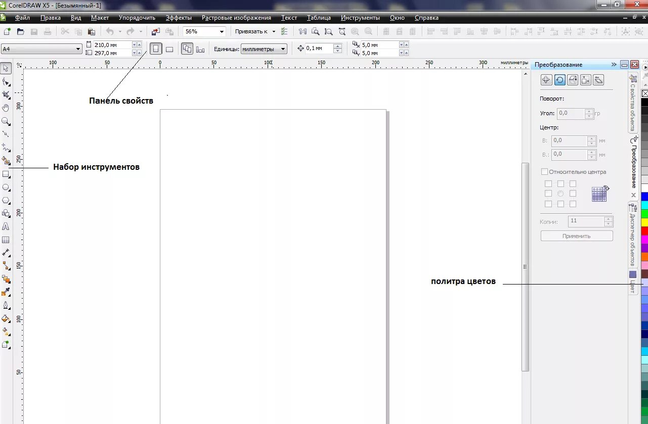 Окно coreldraw. Инструменты панели инструментов coreldraw. Coreldraw изображения панели инструменты и инструменты. Окно программы coreldraw. Coreldraw панель инструментов.