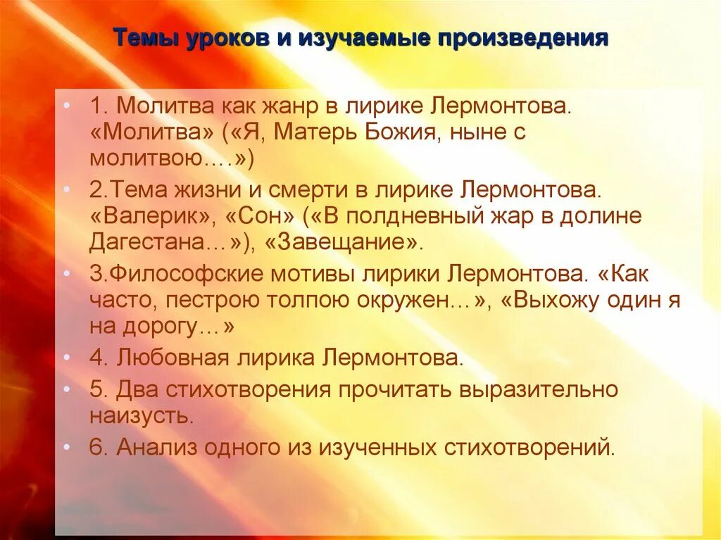 Жанр произведения молитва Лермонтова. Молитва как Жанр в лирике Лермонтова. Молитва Лермонтов я Матерь Божия. Я Матерь Божия ныне с молитвою Лермонтов.