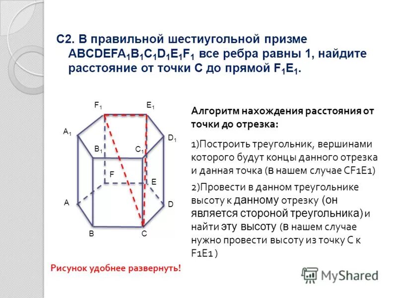 Вершина правильной призмы. В правильной шестиугольной призме abcdefa1b1c1d1e1f1. В шестиугольной призме abcdefa1b1c1d1e1f1 все ребра равны 1. В правильной шестиугольной призме abcdefa1b1c1d1e1f1 все ребра равны 13. Шестиугольная Призма abcdefa1b1c1d1e1f1.