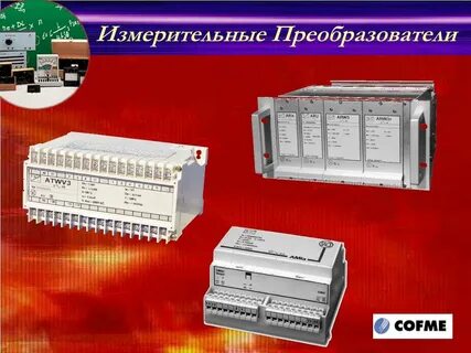 Измерение измерительный преобразователь