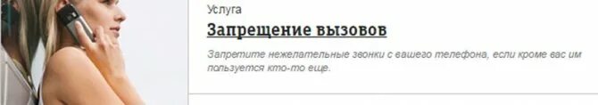 Запрет входящих на андроид. Запрет вызовов в билайне. Пароль запрета вызовов Билайн. Запрет входящих вызовов Билайн пароль. Блокировка входящих звонков Билайн.