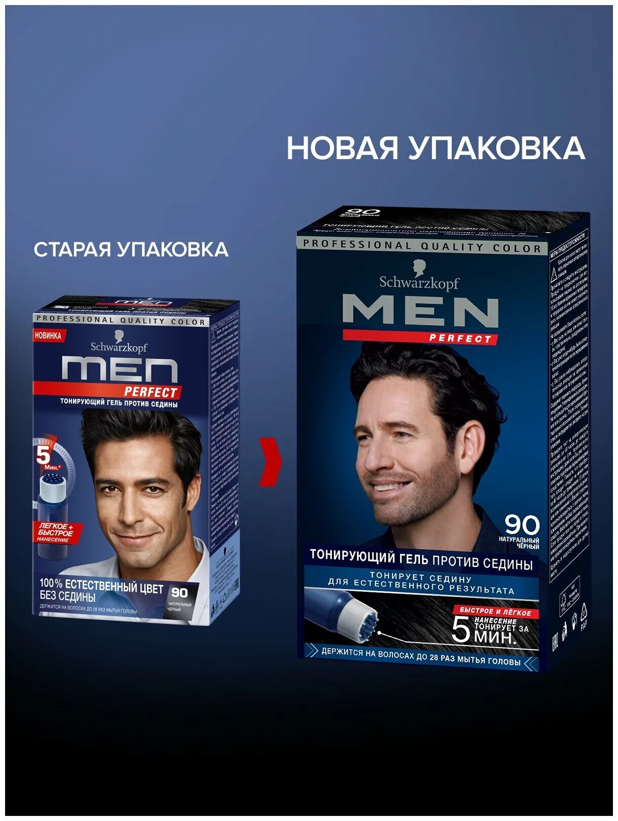 Schwarzkopf men perfect №80 тонирующий гель для волос против седины 80мл. Men perfect тонирующий гель уход 90 черный. Men perfect schwarzkopf 60 или 70. Шварцкопф тонирующий гель для мужчин. Men perfect 90.