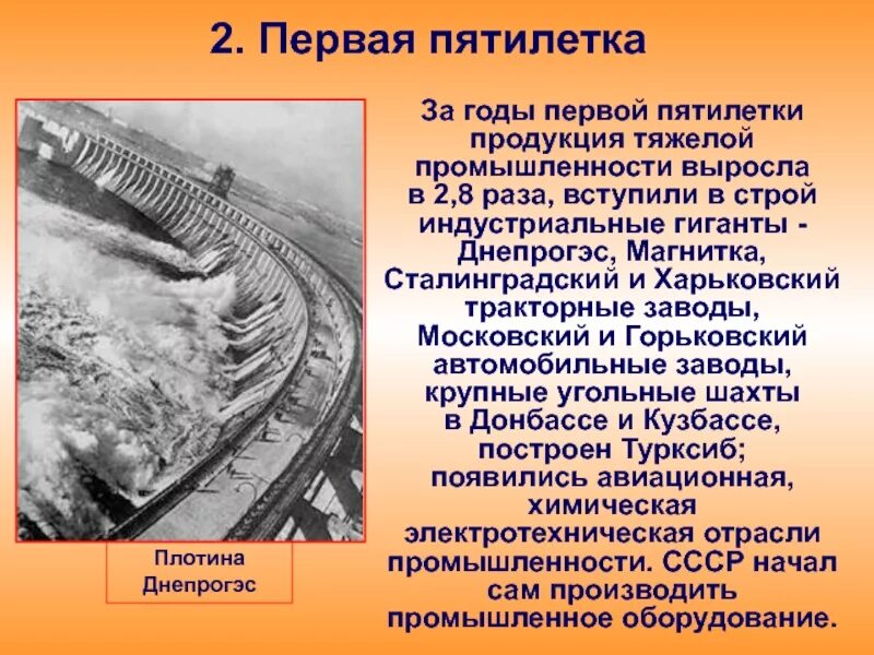Сообщение об одной из строек пятилеток. Гиганты первых пятилеток. великие стройки первых пятилеток. гиганты первых пятилеток в ссср. индустриальные гиганты первой пятилетки.