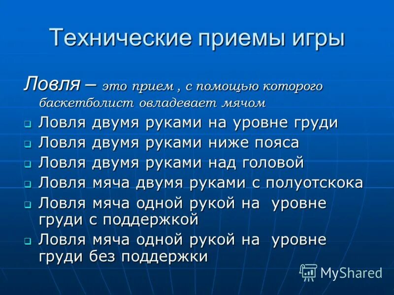 технические приемы