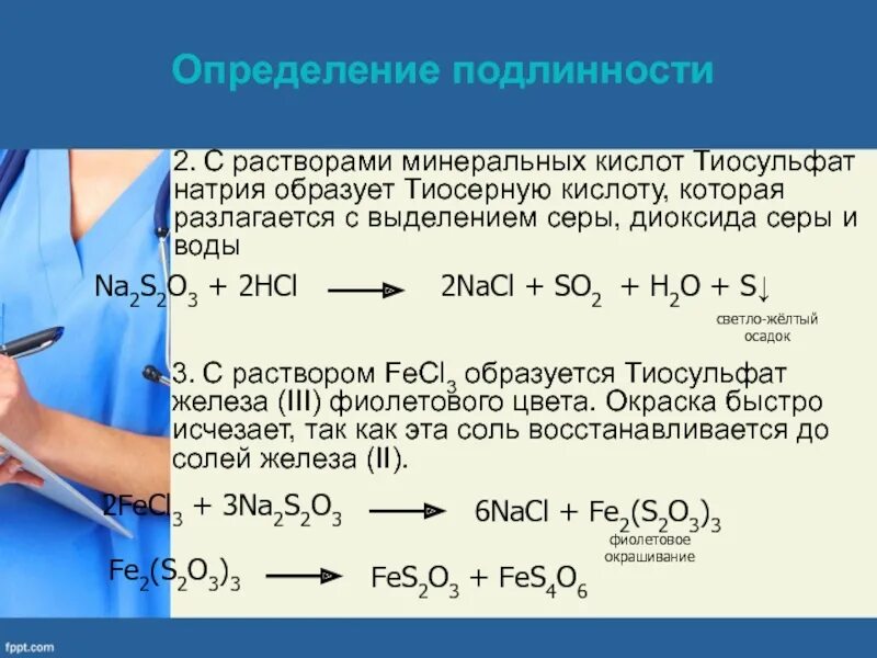 Na s na2s. Качественный анализ тиосульфата натрия. Тиосульфат натрия плюс хлор. Тиосульфат натрия h2so4. Тиосульфат натрия + h2o.