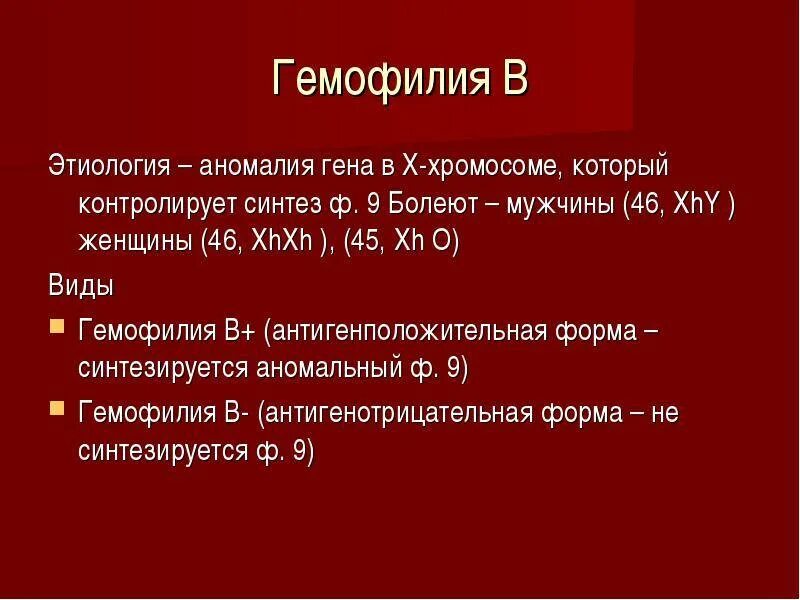 Гемофилия классификация. Известные гемофилии