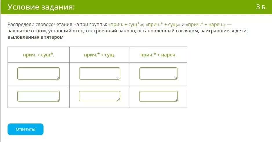 Распредели словосочетания на три группы. Распределите словосочетания на две группы прич сущ прич сущ. Распределите словосочетания на 3 группы. Распредели словосочетания на две группы прич сущ и прич сущ. Действия карфагенян распределите по группам