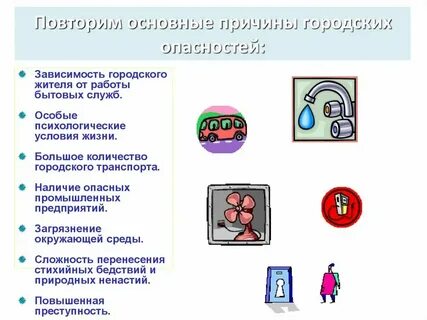 Какие опасности в селе