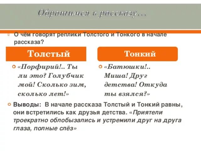 До какого дослужился толстый. Произведение толстый и тонкий. Поведение в конце рассказа толстый и тонкий. Поведение в начале рассказа толстый и тонкий. Поведение в начале рассказа Толстого и тонкого.