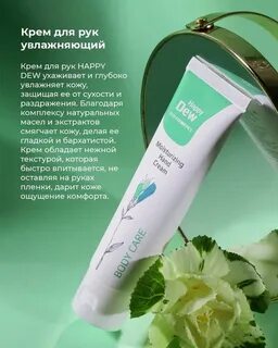 Крем гринвей