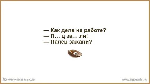 Палец зажали