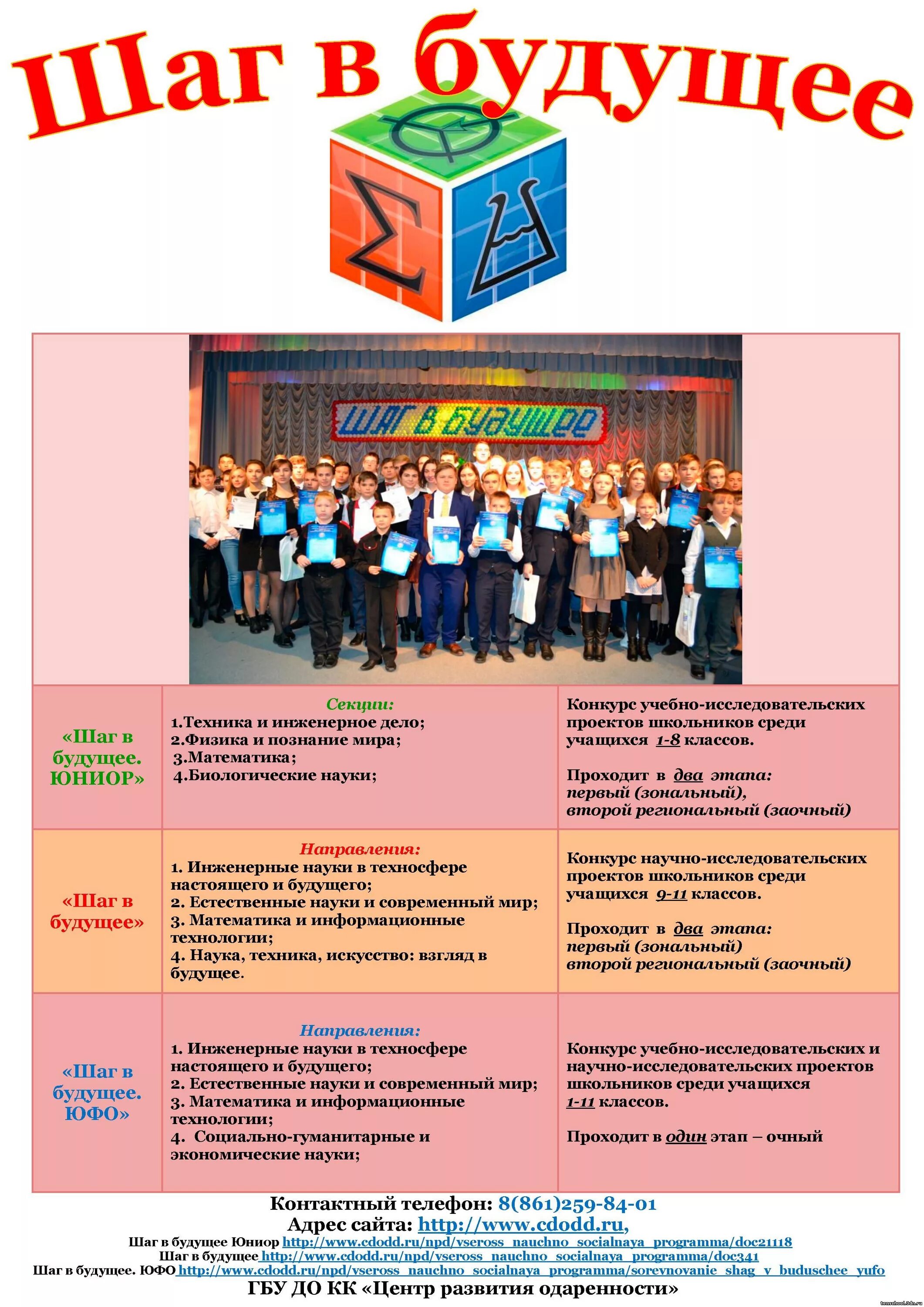 шаг в будущее логотип конференции. школьная нпк шаг в будущее. шаг в будущее логотип. шаг в будущее секции. проект шаг в будущее.