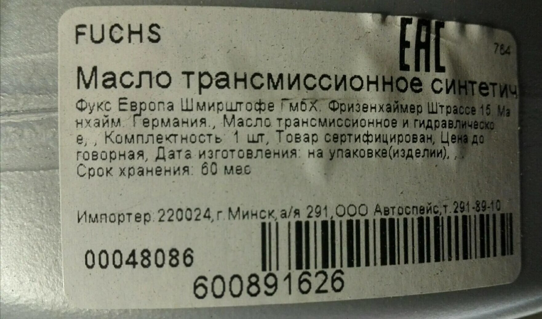 Срок годности моторного масла. Срок годности трансмиссионного масла. Срок хранения трансмиссионного масла. Срок годности масла трансмиссионного 75w90. Какой срок годности у моторного масла