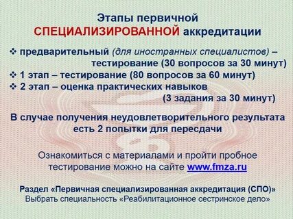 Тест аккредитация сестринское дело 2024