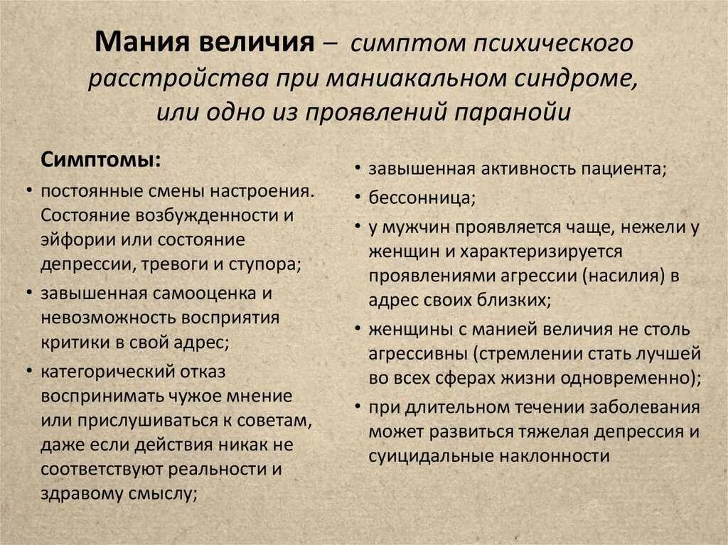 Симптомы психического расстройства. Симптомы мании величия. Психические расстройства симптомы у женщин 30 лет. Признаки психических нарушений.