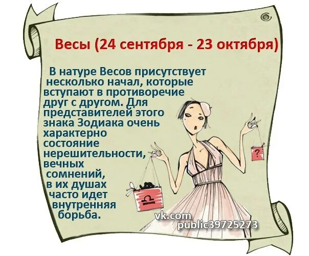 Качества весов. Весы знак зодиака характеристика. весы характеристика знака. знак зодиакавксы характеристика. характер весов.