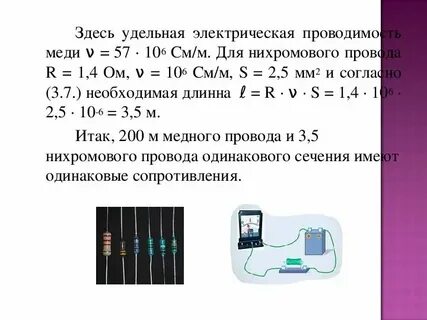 Сталь в ом мм2