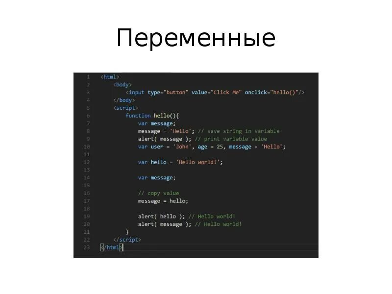 Javascript переменную в строку. Переменные в html. css переменные. переменную в html. переменные в javascript.