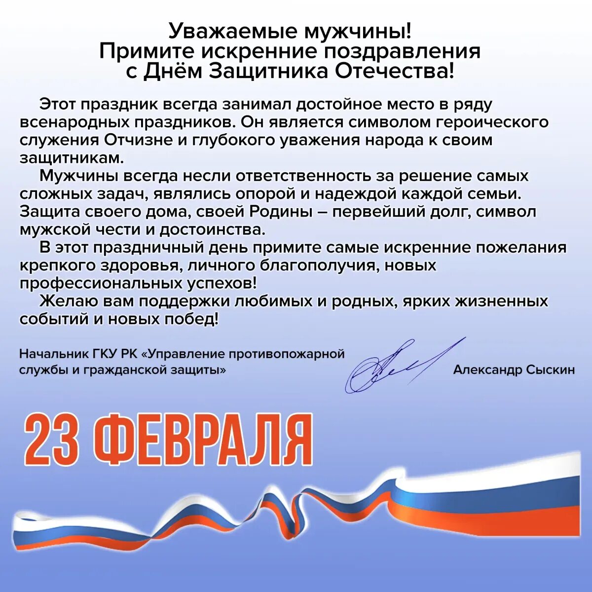 Поздравил с днем части. Поздравление начальнику. Поздравления с днём начальнику. Примите искренние поздравления. Открытка руководителю.