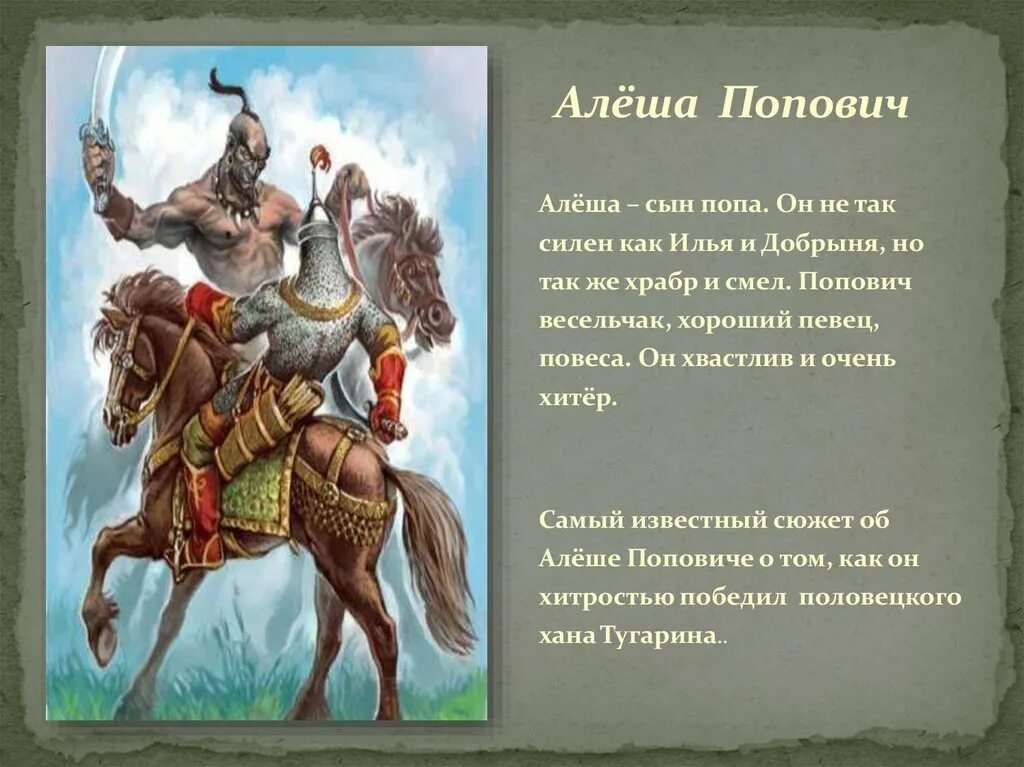 михайло потык богатырь. кто побеждает в былине. кто побеждает в былине. кто побеждает в былине. кто побеждает в былине.