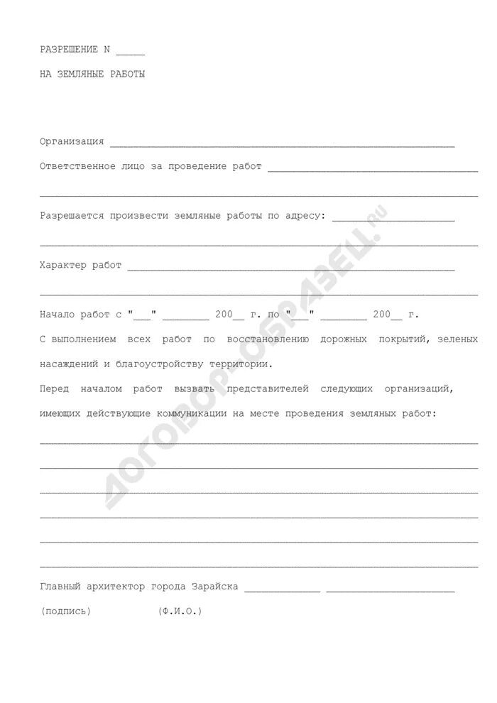 Уведомление о вызове представителя