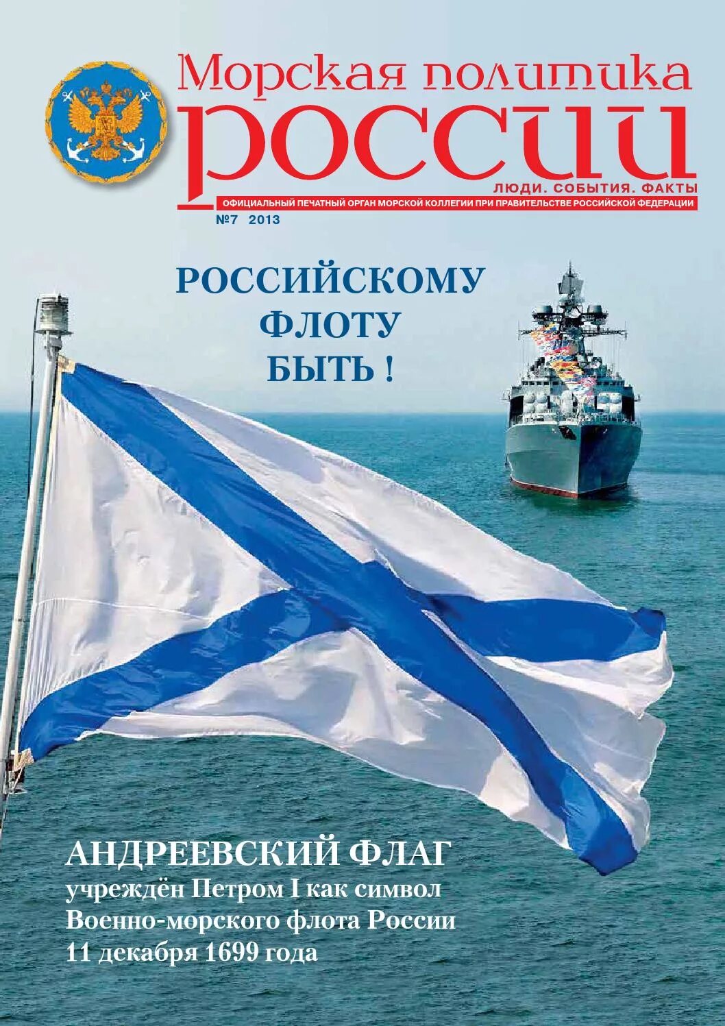 Флаг "Андреевский". Морской флот России. Флаг российского флота. Флаг морского флота России.