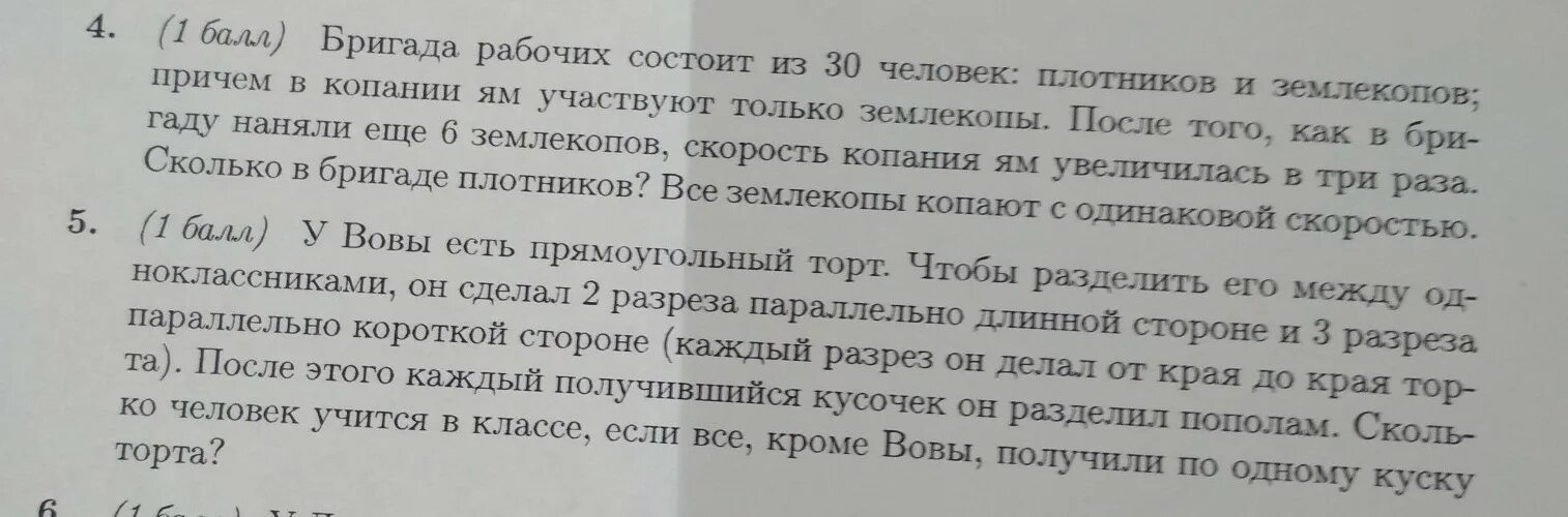 Бригада рабочих состоит из 30 человек Плотников и ЗЕМЛЕКОПОВ.