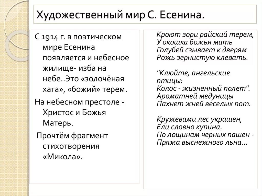 Художественный мир Есенина. Художественный мир лирики Есенина кратко. Лирический мир есенина