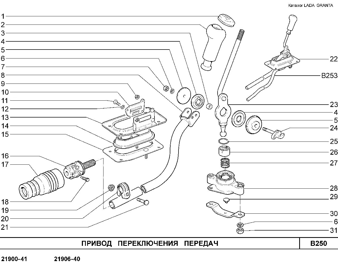 Привод переключения передач 2190. Привод управления КПП 2190. Втулка рычага КПП 1118. Привод переключения передач /2190/ Гранта. Привод механизма переключения передач