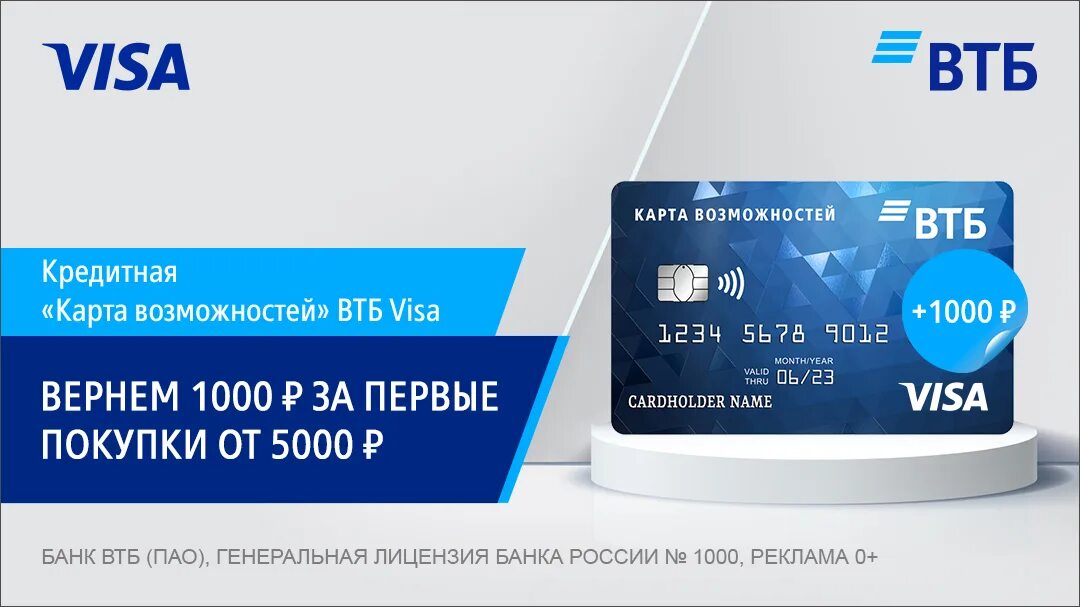 Карта ВТБ. ВТБ 2023. Банковская карта ВТБ 2023. Карта ВТБ Мультикарта.