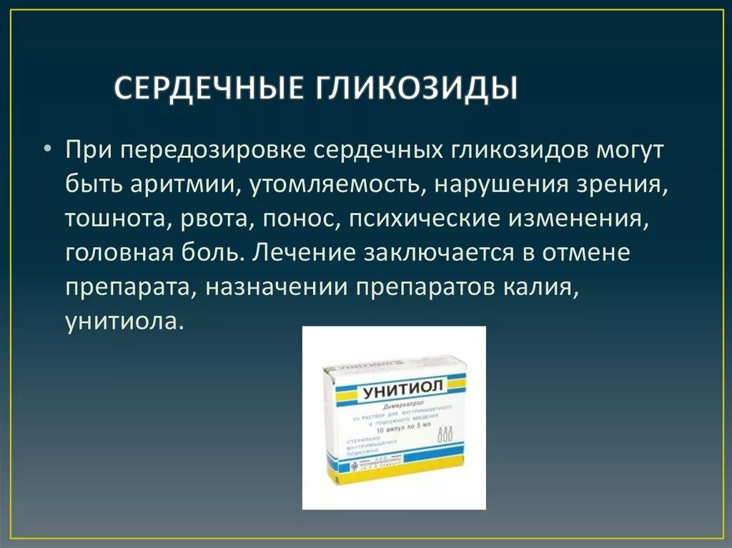 Средства сердечные гликозиды. Сердечные гликозиды. Сердечные гликозиды препараты. Лекарственные препараты с сердечными гликозидами. Средство применяемое при передозировке сердечными гликозидами.