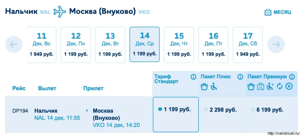 Купить авиабилеты москва нальчик